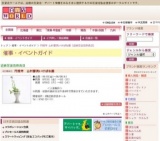 円照寺 山村御流いけばな展