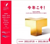 「Yahoo! JAPAN Internet Creative Award 2011」作品募集