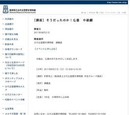 仏像が分かる！「そうだったのか！仏像 中級編」