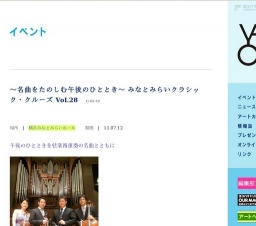 〜名曲をたのしむ午後のひととき〜 みなとみらいクラシック・クルーズ Vol.28