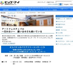 ビッグ・アイ　アートフェスティバル