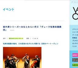 室内楽シリーズ〜みなとみらい的Ⅱ「ヴェーラ弦楽四重奏団」