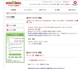 アート・DE・新鎌ケ谷！！