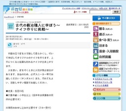 古代の鍛冶職人に学ぼう〜ナイフ作りに挑戦〜