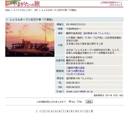 しゃりんオープン記念行事「夕陽能」