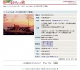 しゃりんオープン記念行事「夕陽能」