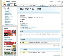 焼山寺おこもり法要