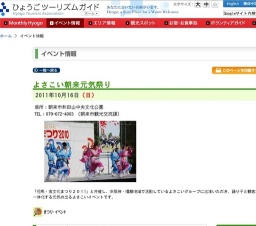 よさこい朝来元気祭り