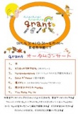 grant♪ オータムコンサート♪