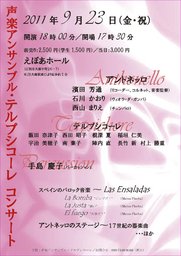 声楽アンサンブル・テルプシコーレ　コンサート