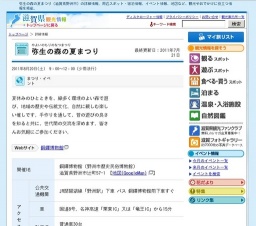 弥生の森の夏まつり