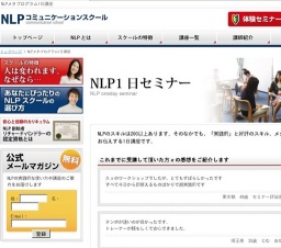 NLPメタプログラム1日講座