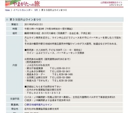 第３５回月山ワインまつり