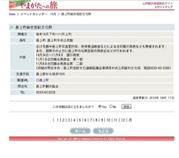最上町総合芸術文化祭