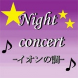 イオンの調べ FLUTE＆PIANO DUO