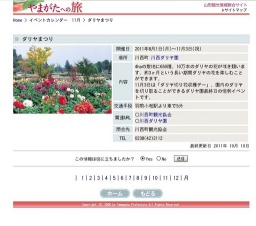 ダリヤまつり