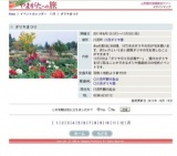 ダリヤまつり