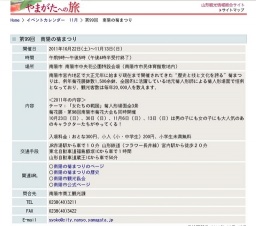 第99回 南陽の菊まつり