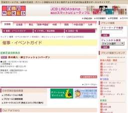 秋の婦人・紳士ファッションバーゲン