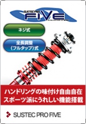 タナベ、サステック、プロ、FIVE・取り付け工賃込み販売中!