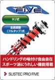 タナベ、サステック、プロ、FIVE・取り付け工賃込み販売中！