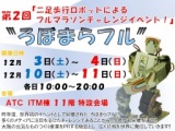ろぼまらフル