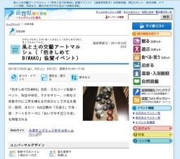 風と土の交藝アートマルシェ（「抱きしめてBIWAKO」協賛イベント）