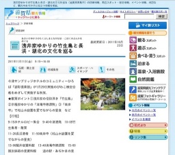 浅井家ゆかりの竹生島と長浜・湖北の文化を巡る