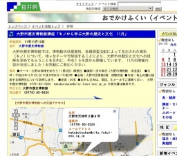 大野市歴史博物館講座「モノから学ぶ大野の歴史と文化 11月」