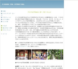 シヴァナンダヨーガ講師養成コース　in 　ベトナム