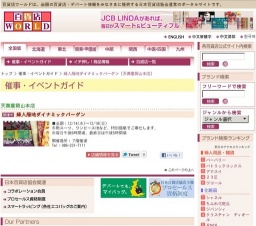 婦人服地ダイナミックバーゲン