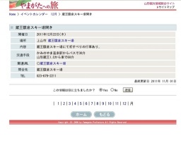 蔵王猿倉スキー場開き
