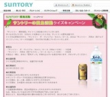 サントリーの愛鳥活動クイズキャンペーン