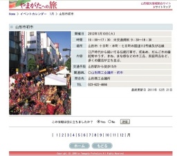 山形市初市
