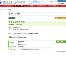 春季三宝荒神大祭