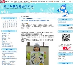 あつみ温泉摩耶山新酒まつり