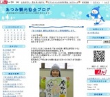 あつみ温泉摩耶山新酒まつり