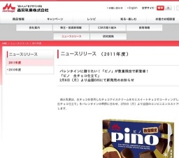 バレンタインに贈りたい「ピノ 生チョコ仕立て」コンビニ数量限定で新発売