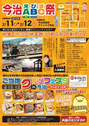 今治ＡＢＣ（えびす）祭