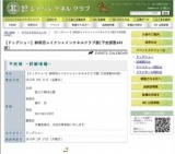 【ドッグショー】静岡西レイクシャインケネルクラブ展[予定頭数400頭]