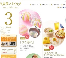 「金麦スタイル」毎日を、もっと楽しく、心地よく。