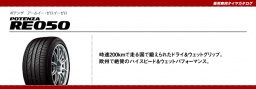 フェラーリータイヤ販売、ブリジストン、ポテンザ、フェラーリー用タイヤ販売。