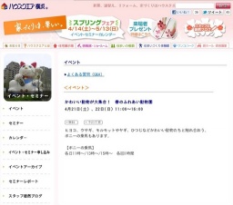 かわいい動物が大集合! 春のふれあい動物園