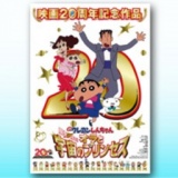 クレヨンしんちゃん握手会 開催！