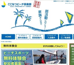 【無料体験会】江ノ島のマリンスポーツ体験！｜湘南ここなつビーチ倶楽部江ノ島