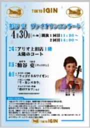 ヴァイオリンコンサート」