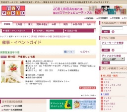 第19回 戸塚刺しゅう展