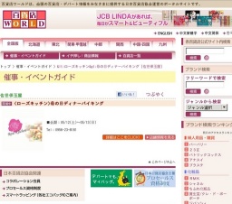 <ローズキッチン>母の日ディナーバイキング