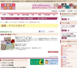 夏の服地バーゲン