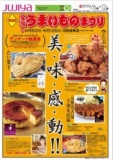 全国うまいものまつり